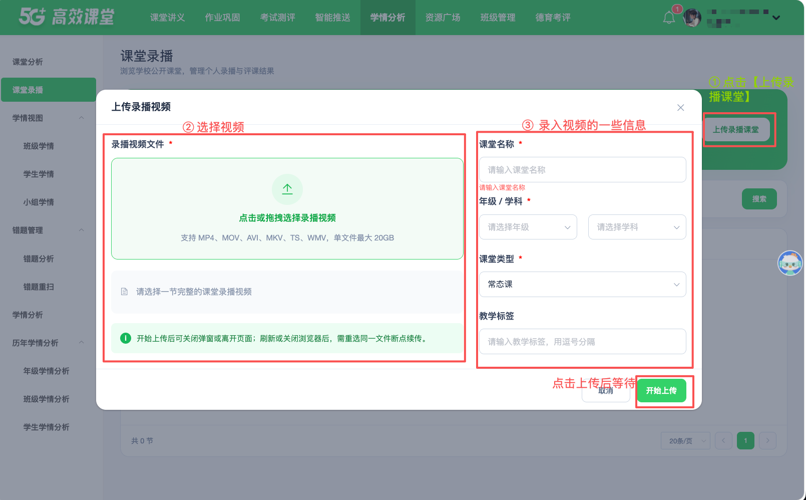 课堂录播 · 操作截图 2