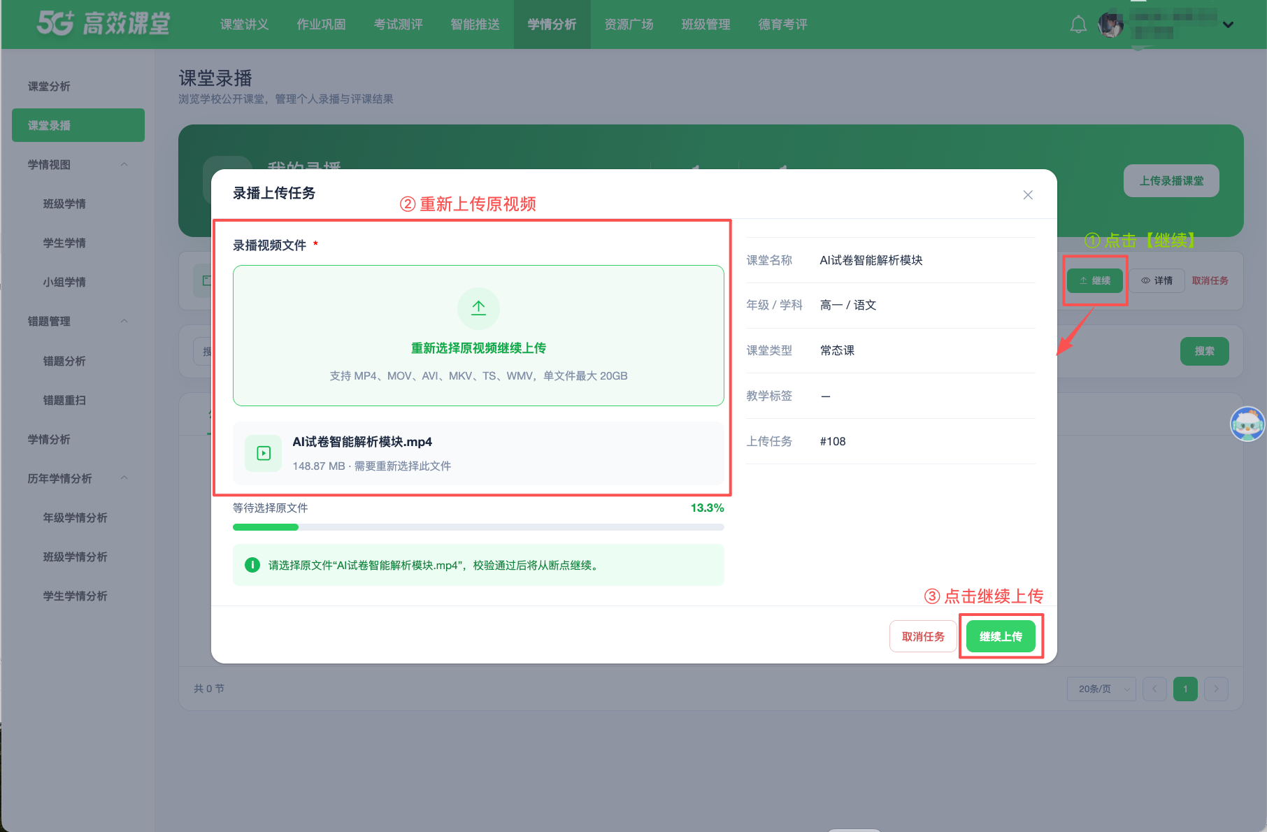 课堂录播 · 操作截图 5