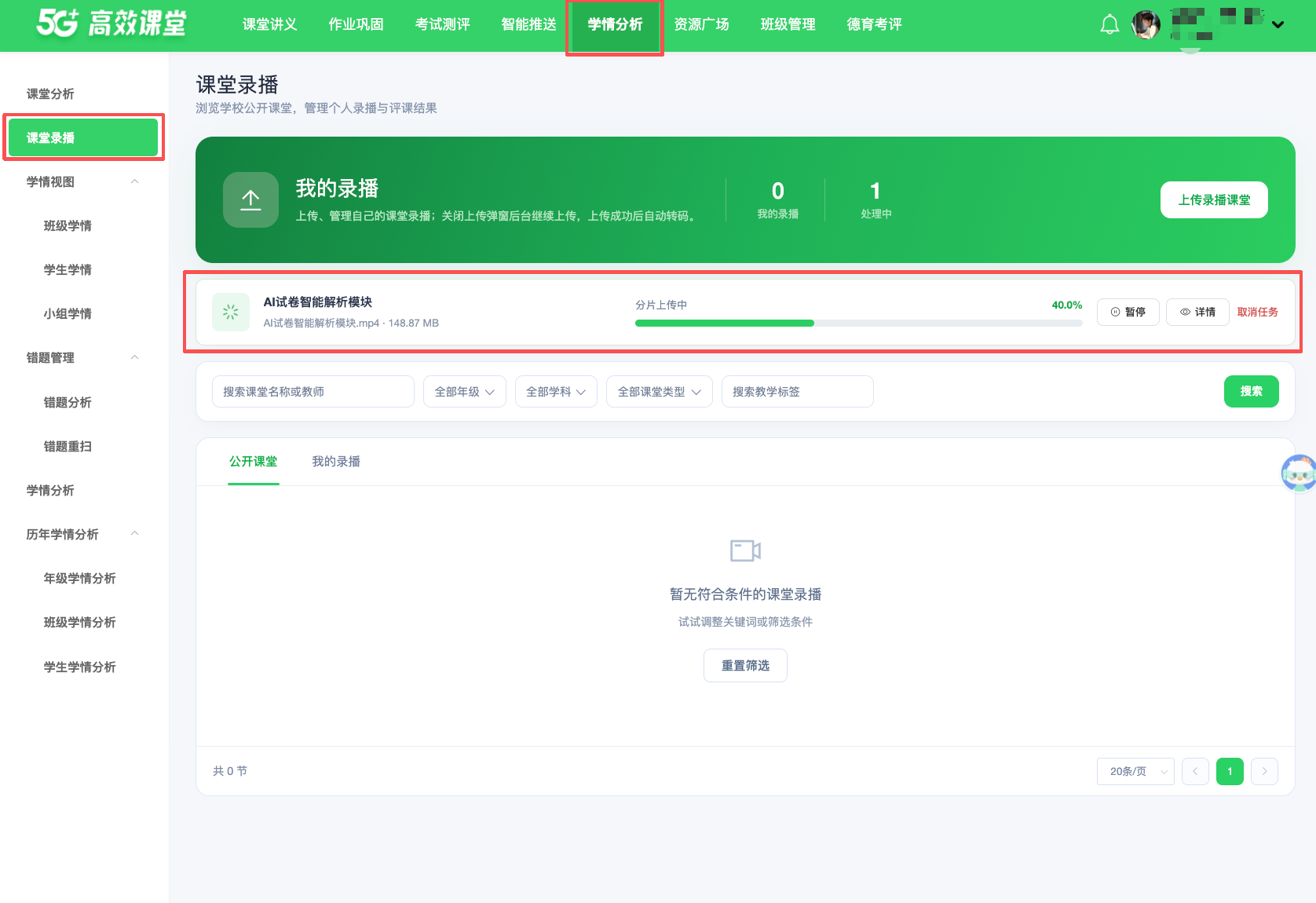 课堂录播 · 操作截图 3