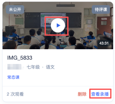 课堂录播 · 操作截图 6