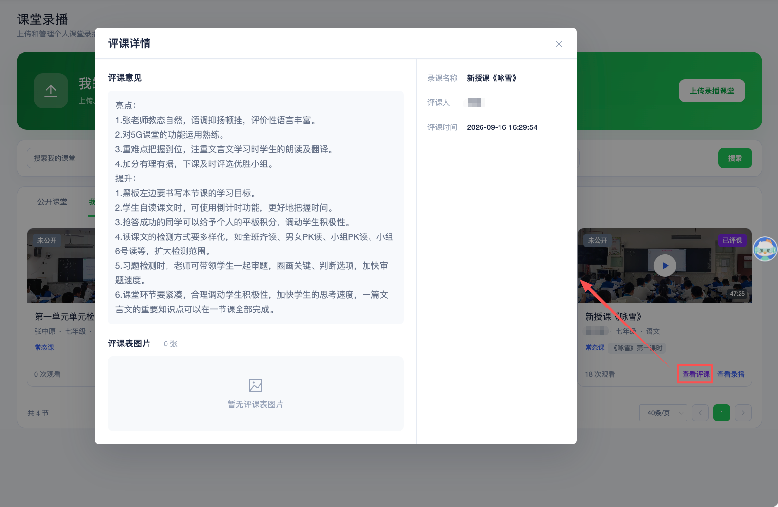 课堂录播 · 操作截图 7