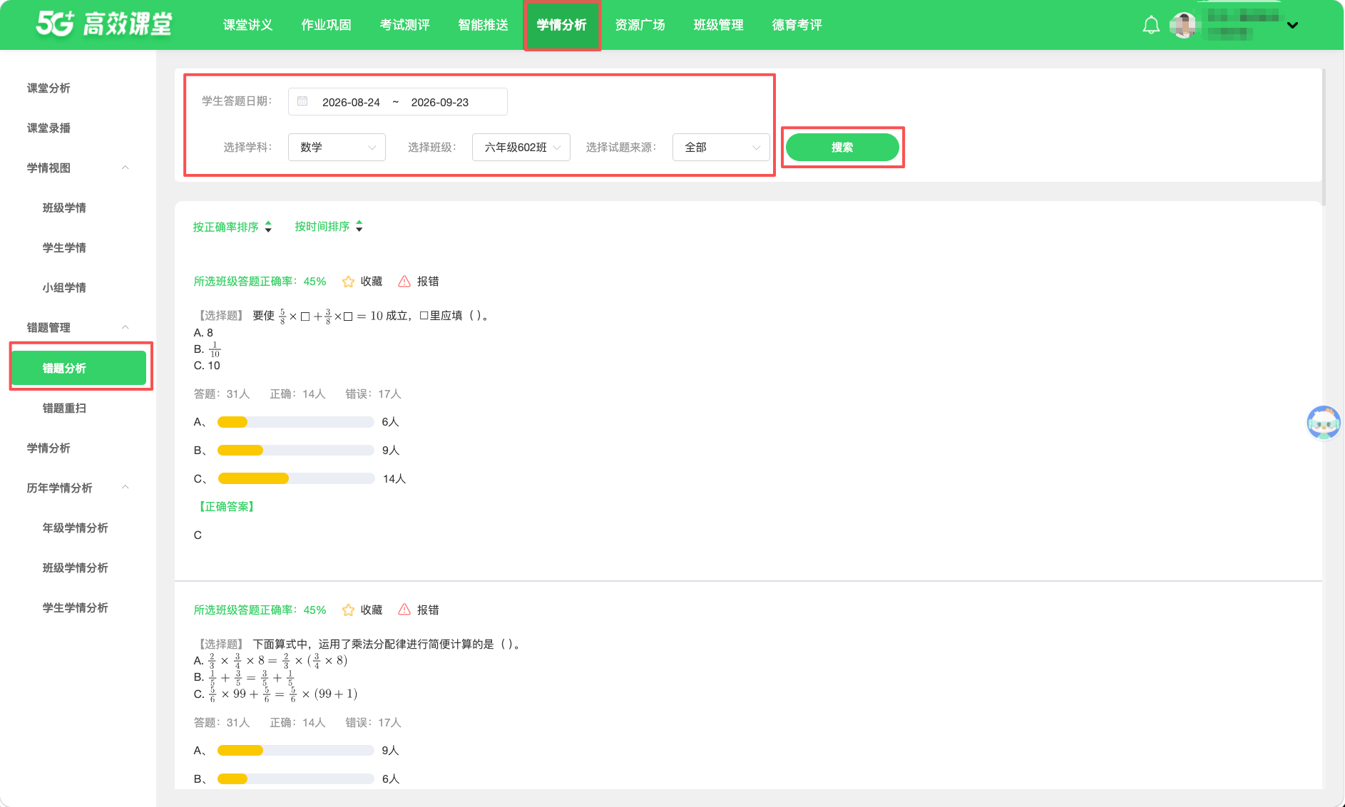 错题管理 · 操作截图 1
