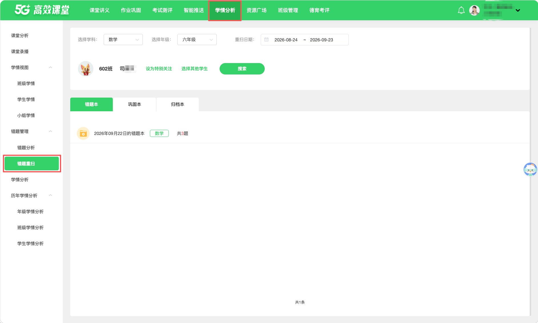 错题管理 · 操作截图 2