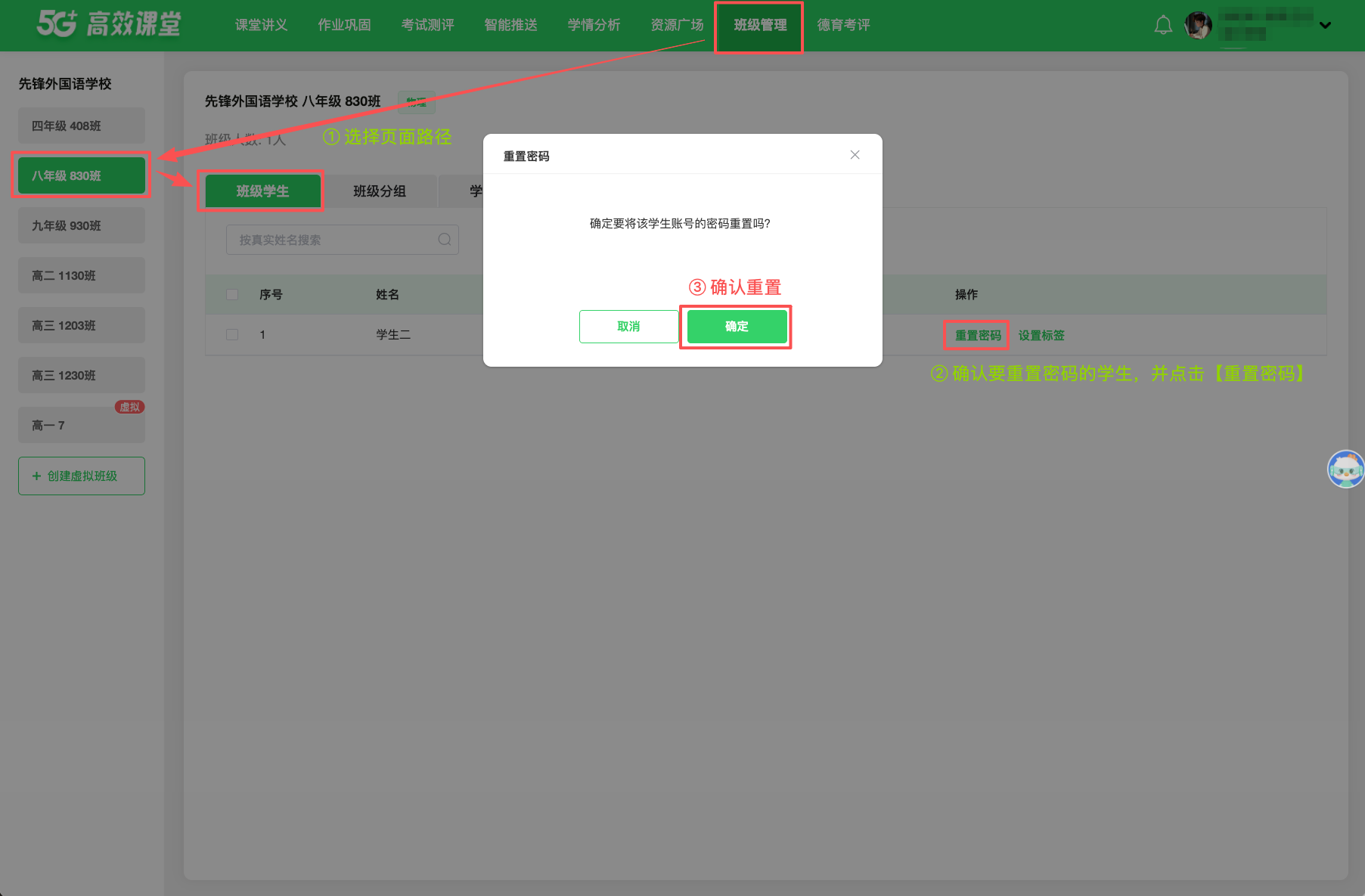 班级管理 · 操作截图 2