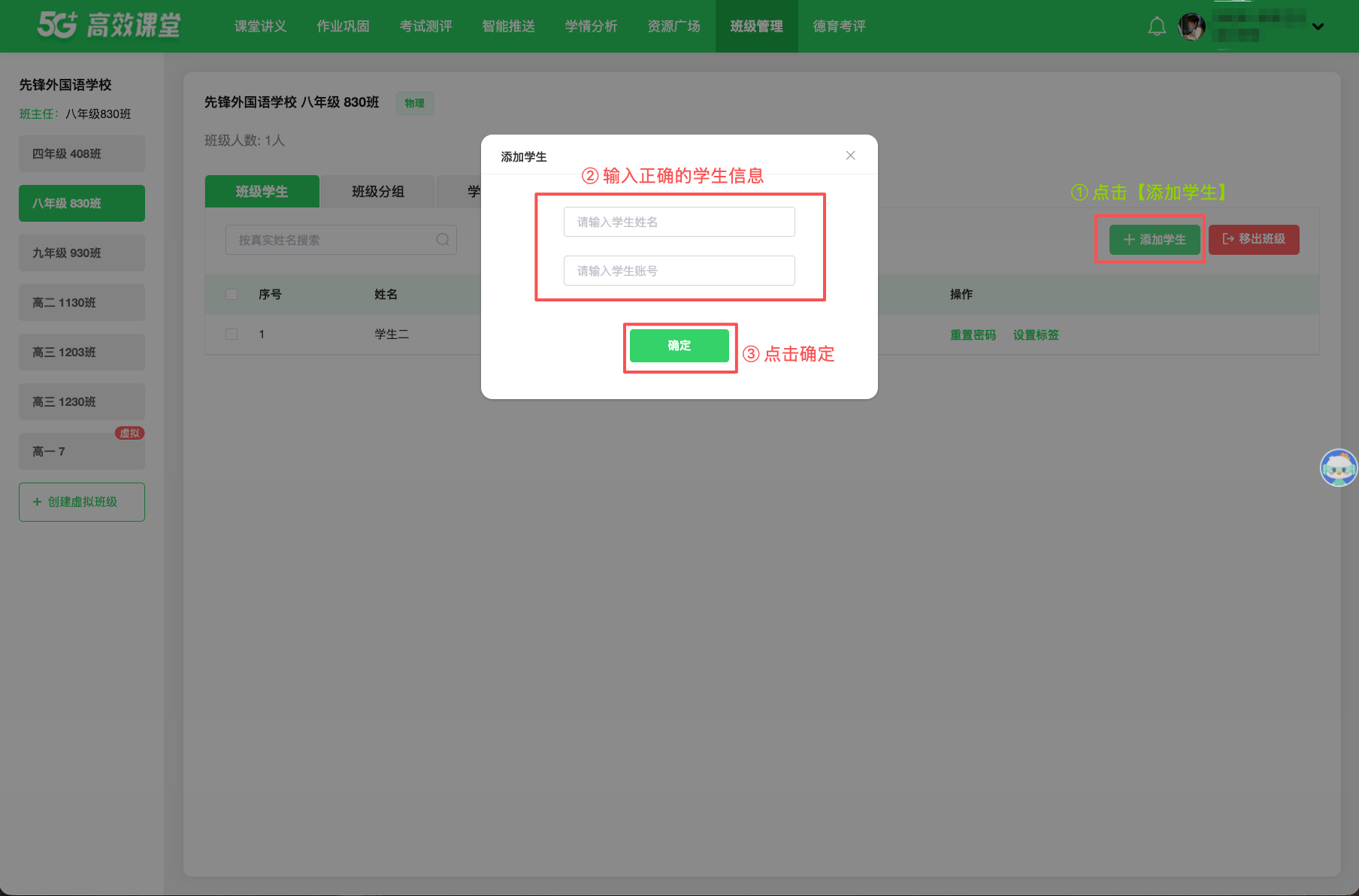 班级管理 · 操作截图 3
