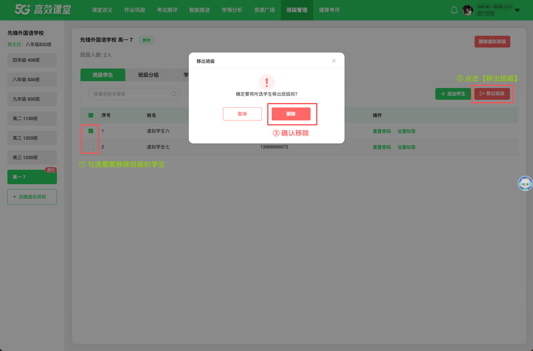 班级管理 · 操作截图 4