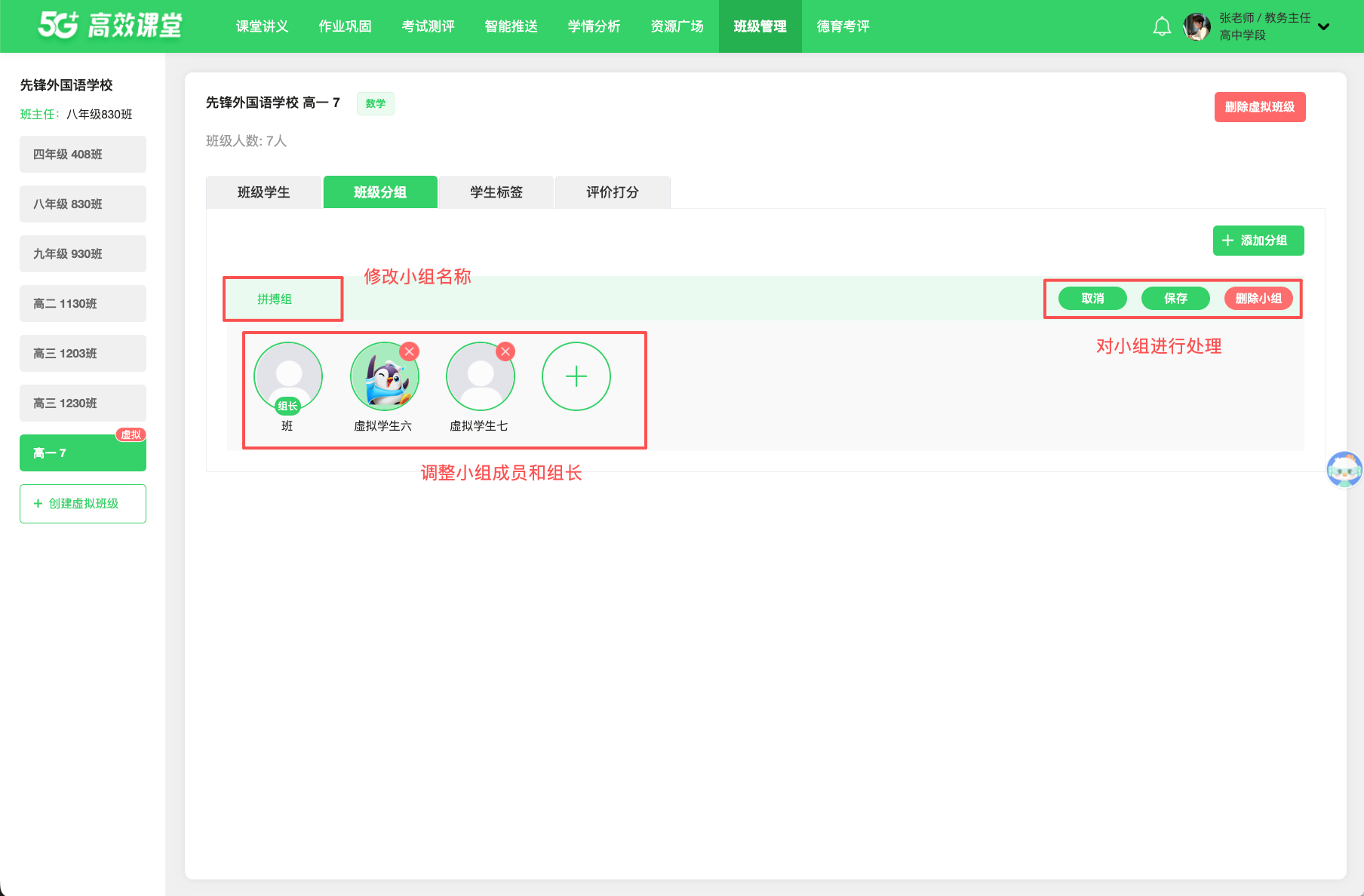 班级管理 · 操作截图 6