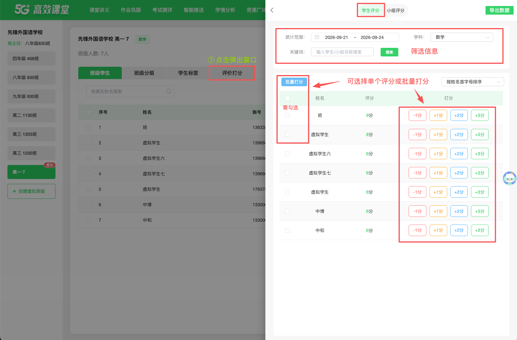 班级管理 · 操作截图 7