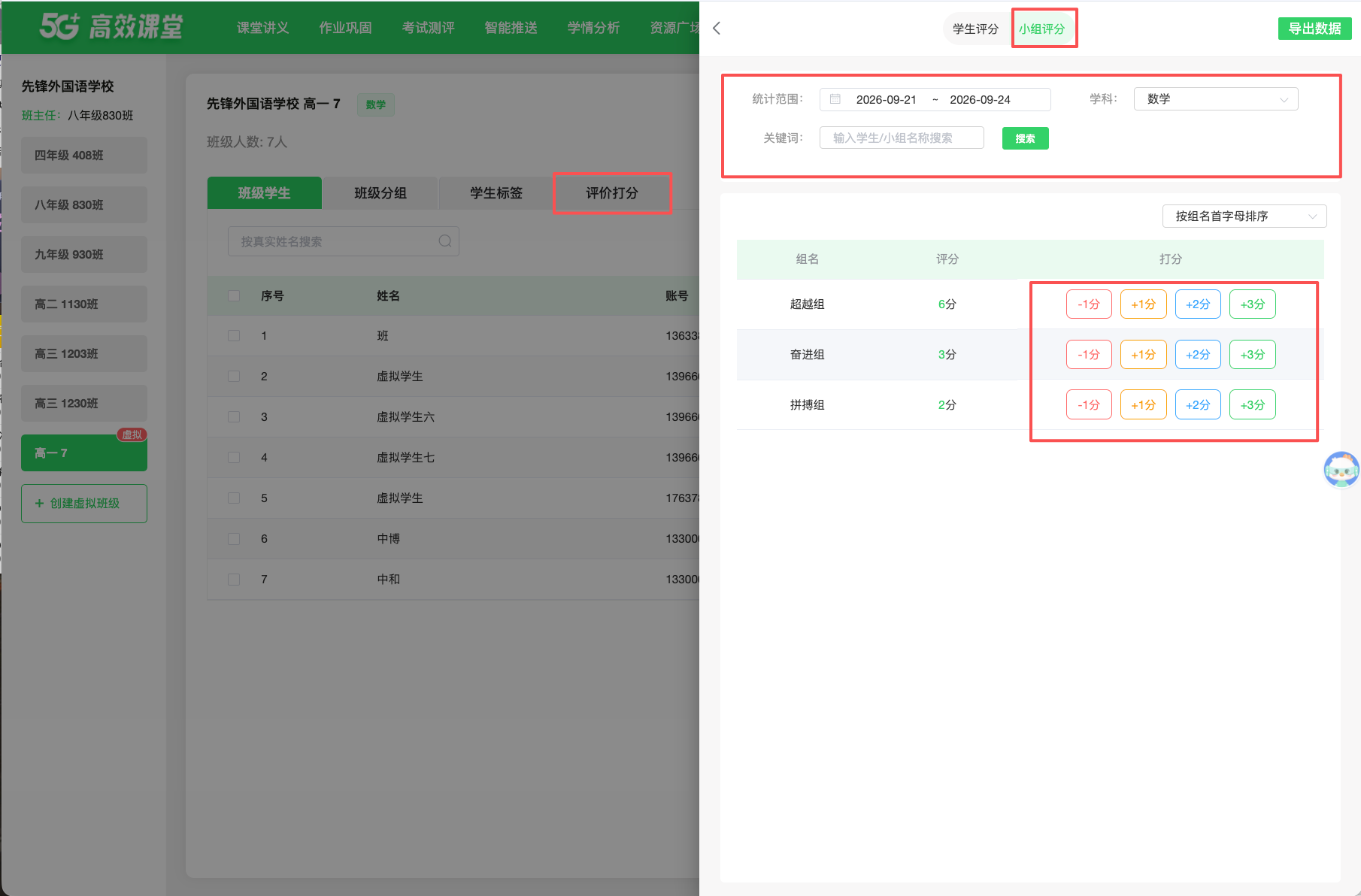 班级管理 · 操作截图 8