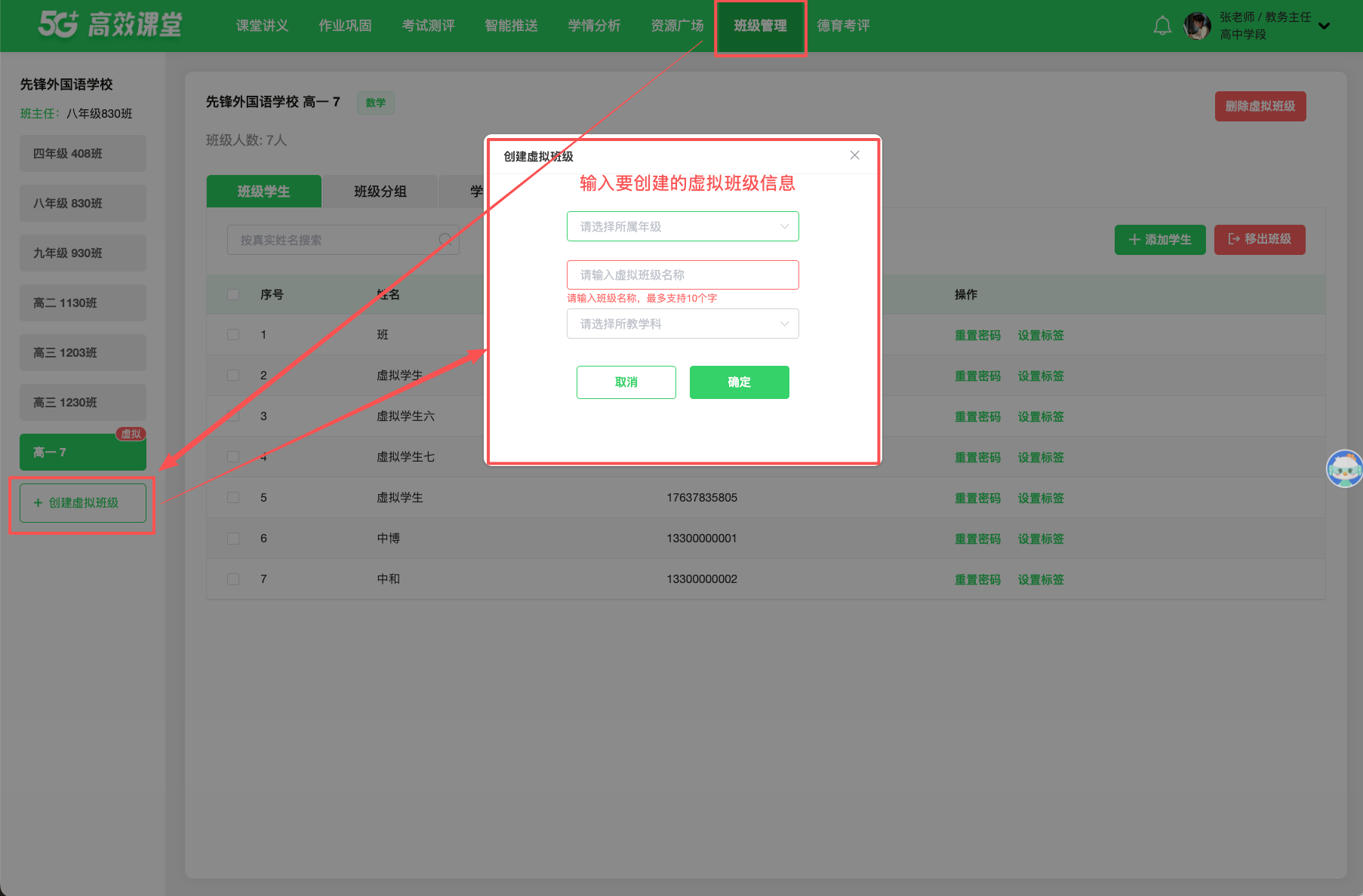 班级管理 · 操作截图 9