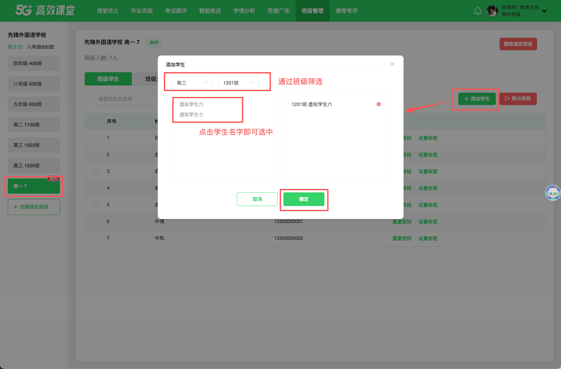 班级管理 · 操作截图 10