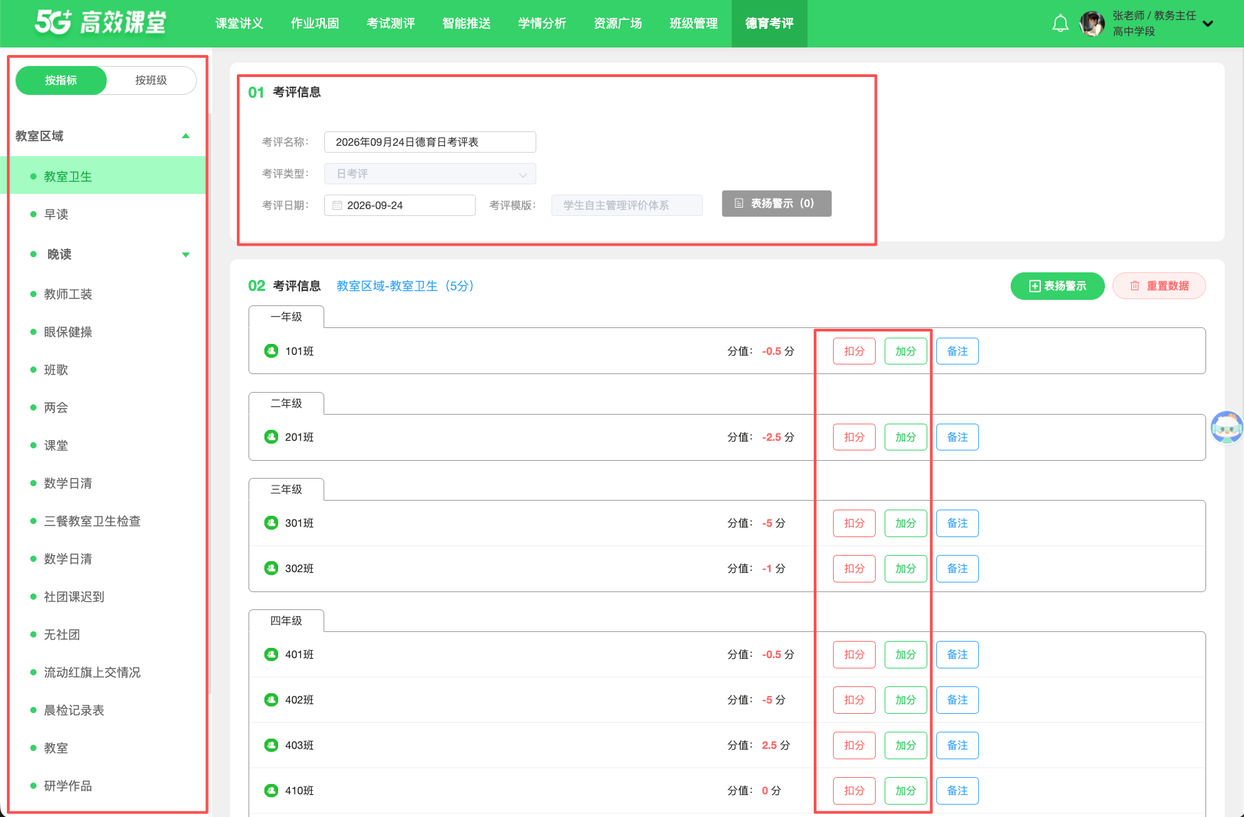 德育管理 · 操作截图 1