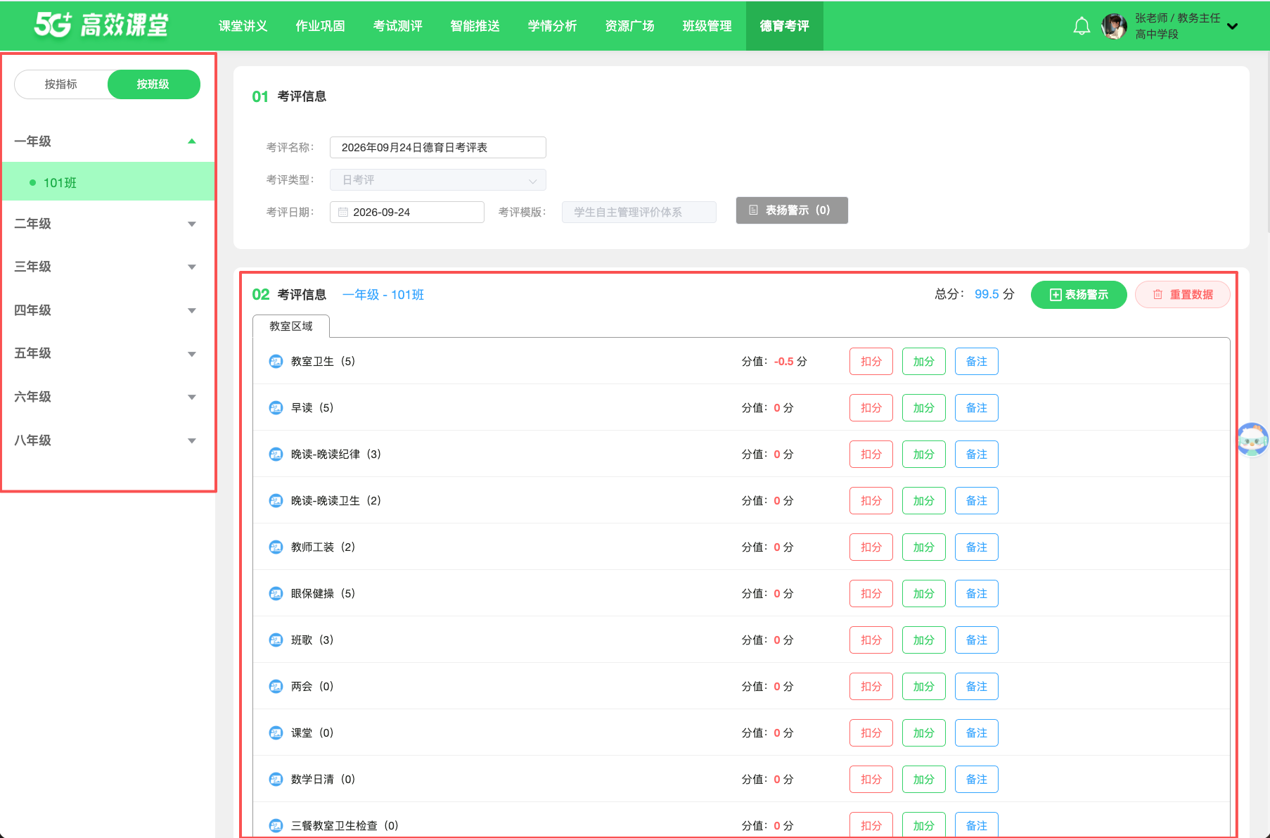 德育管理 · 操作截图 2