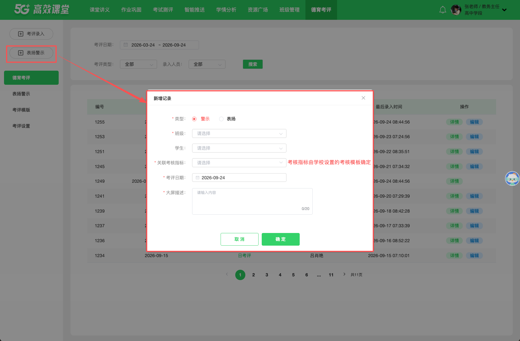 德育管理 · 操作截图 3