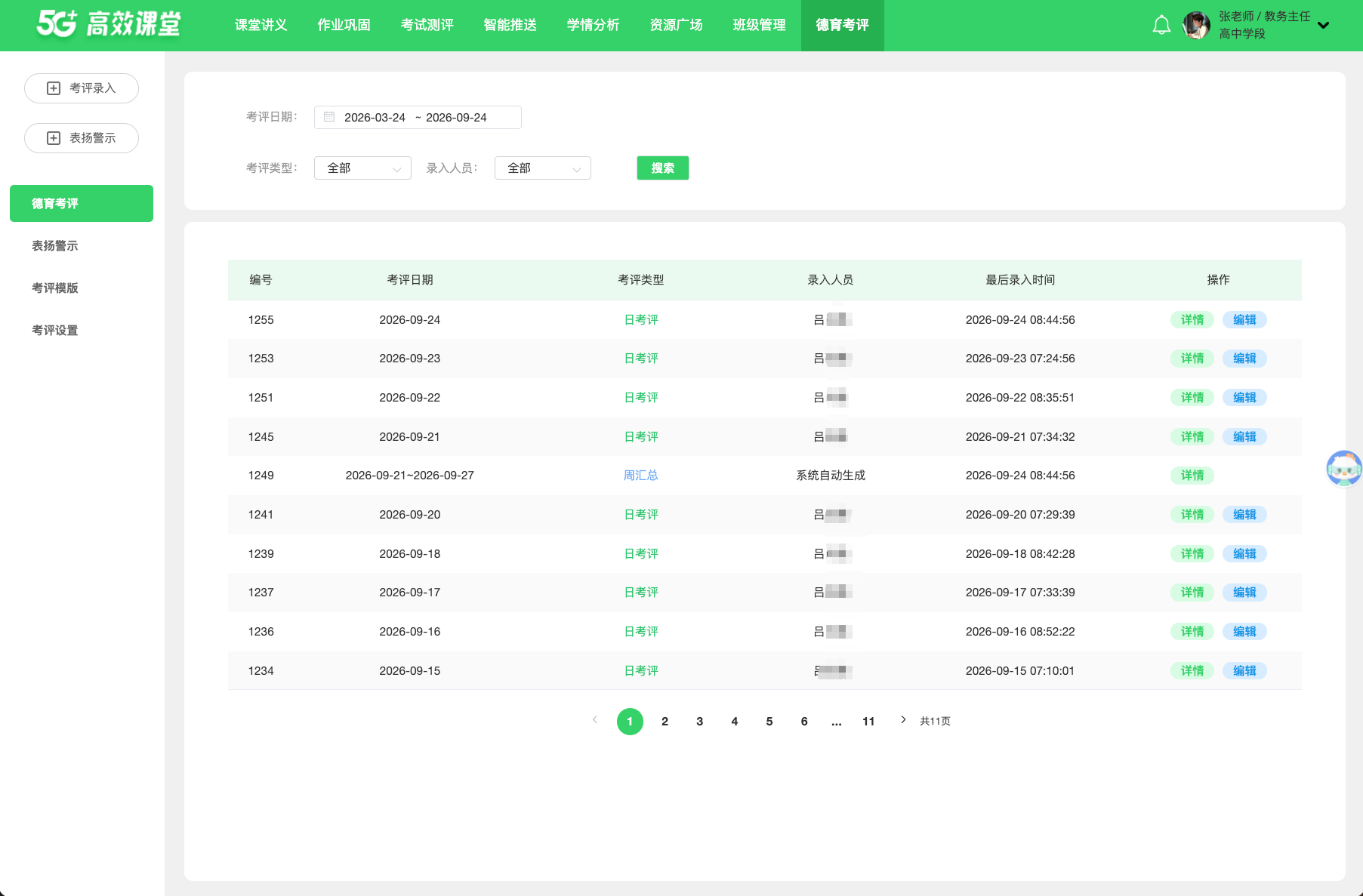 德育管理 · 操作截图 4