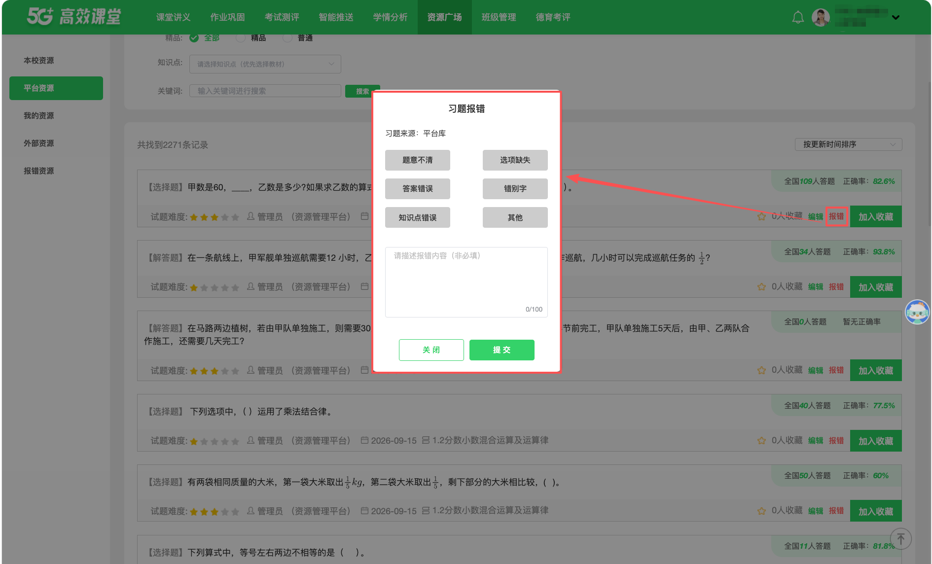 资源报错与处理 · 操作截图 1