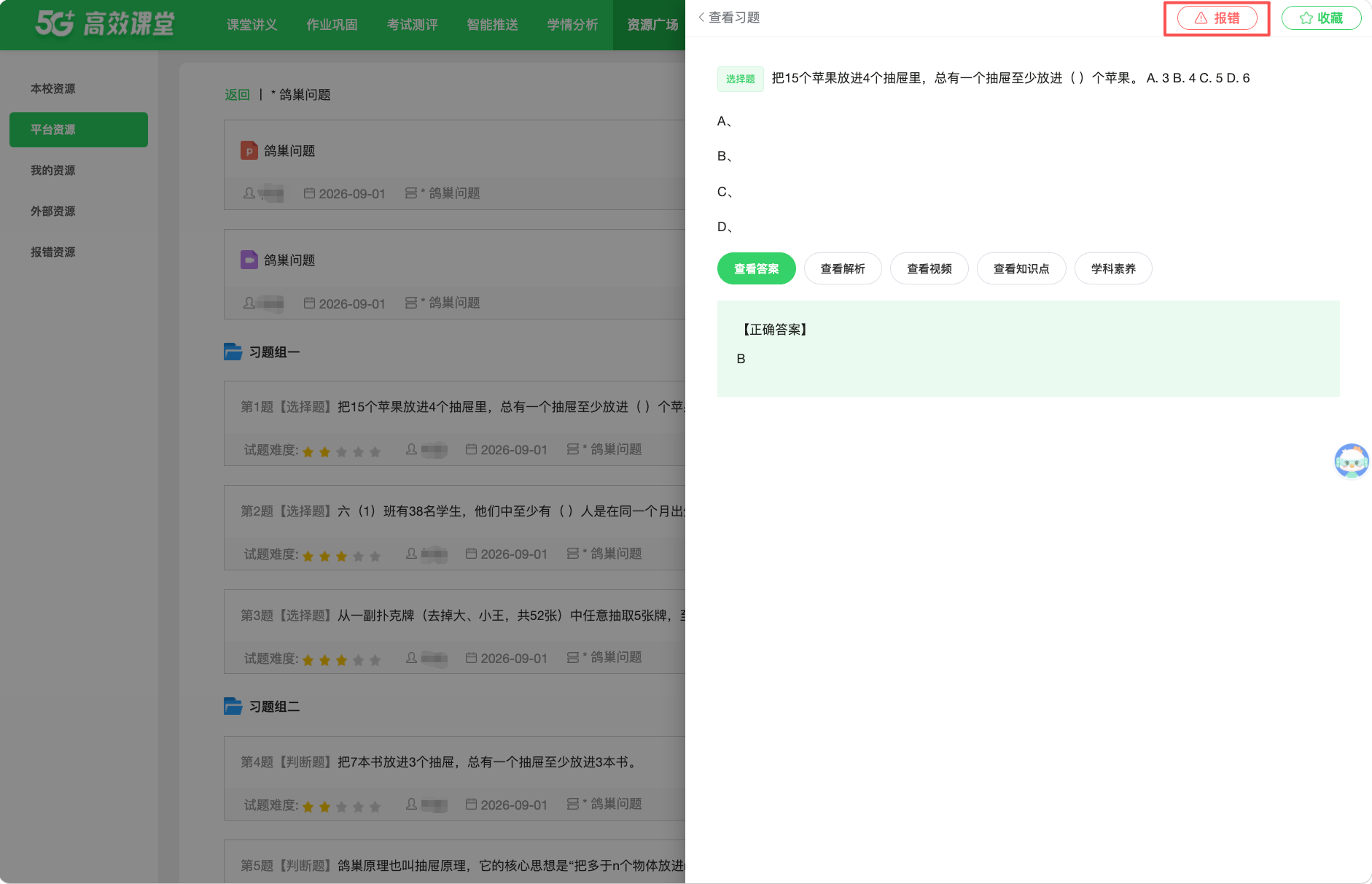 资源报错与处理 · 操作截图 2