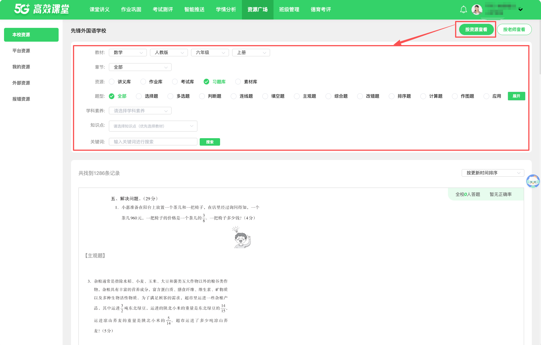 本校 平台 我的资源 · 操作截图 1