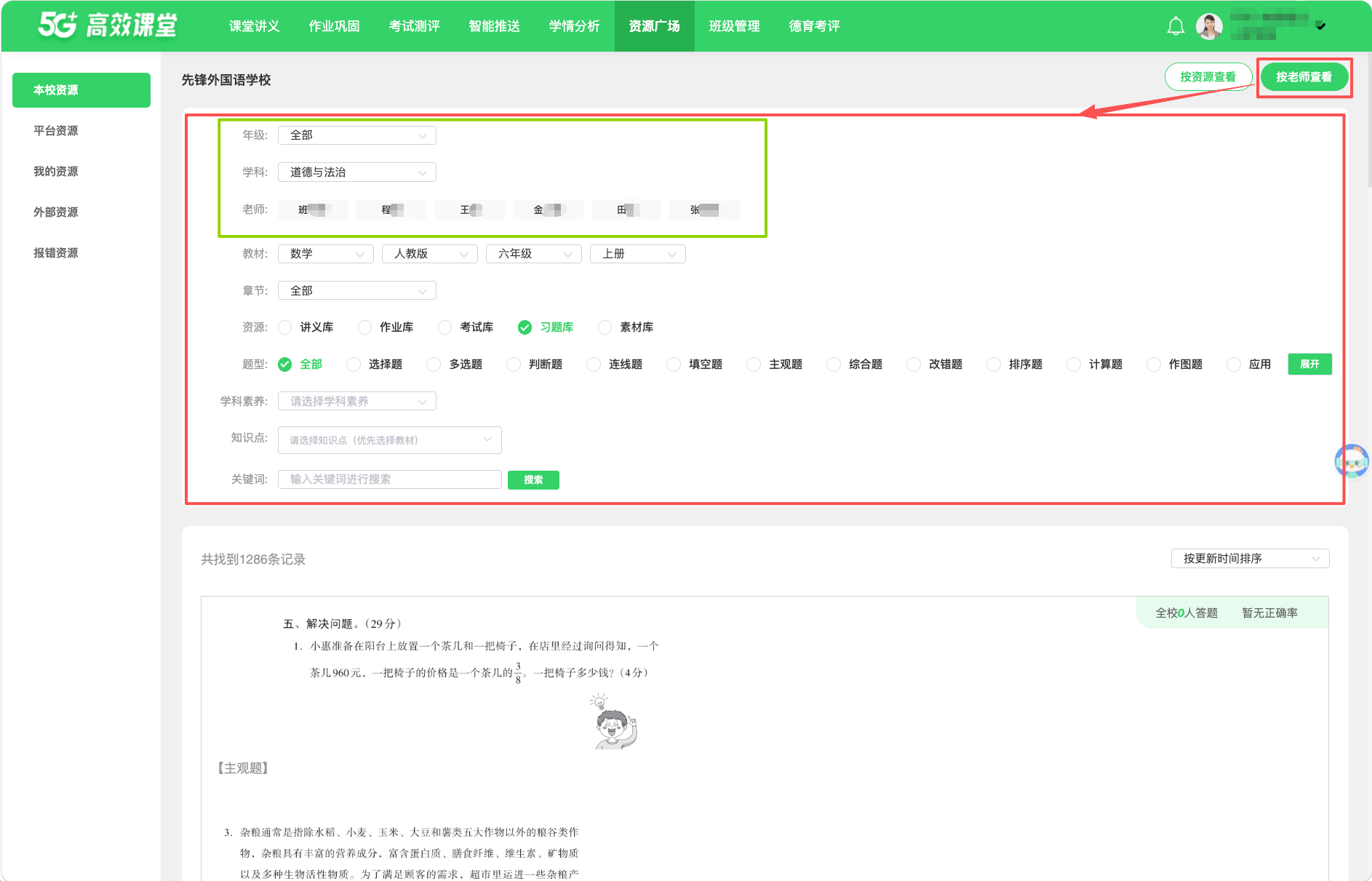 本校 平台 我的资源 · 操作截图 2