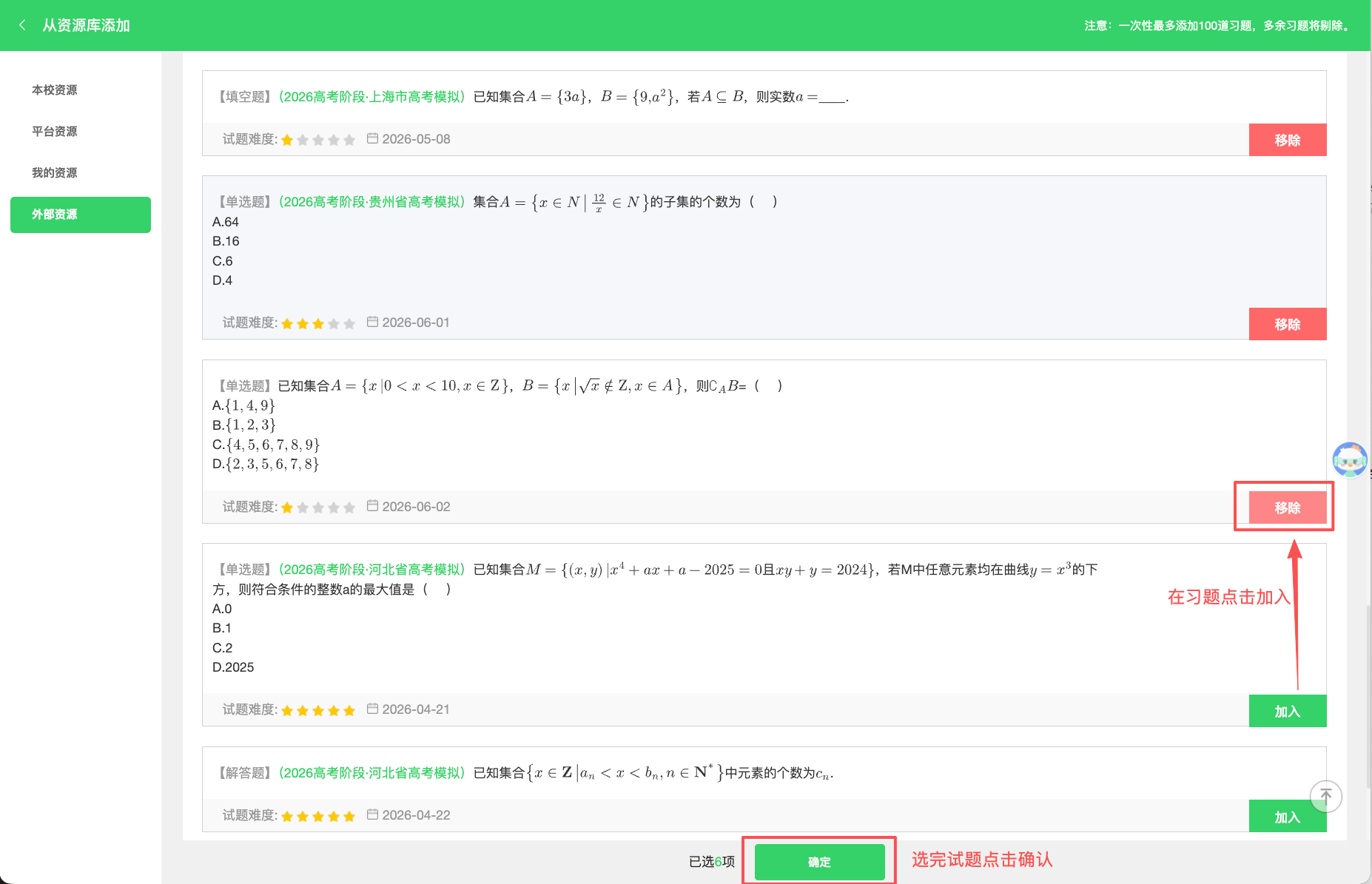 外部资源 · 操作截图 1