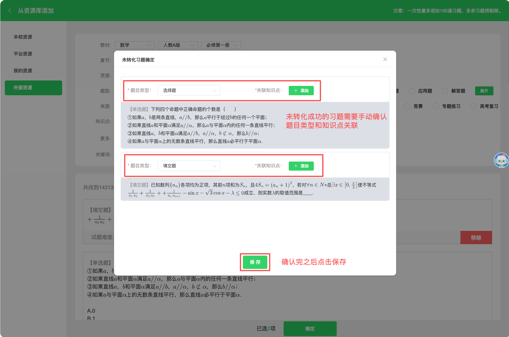 外部资源 · 操作截图 3