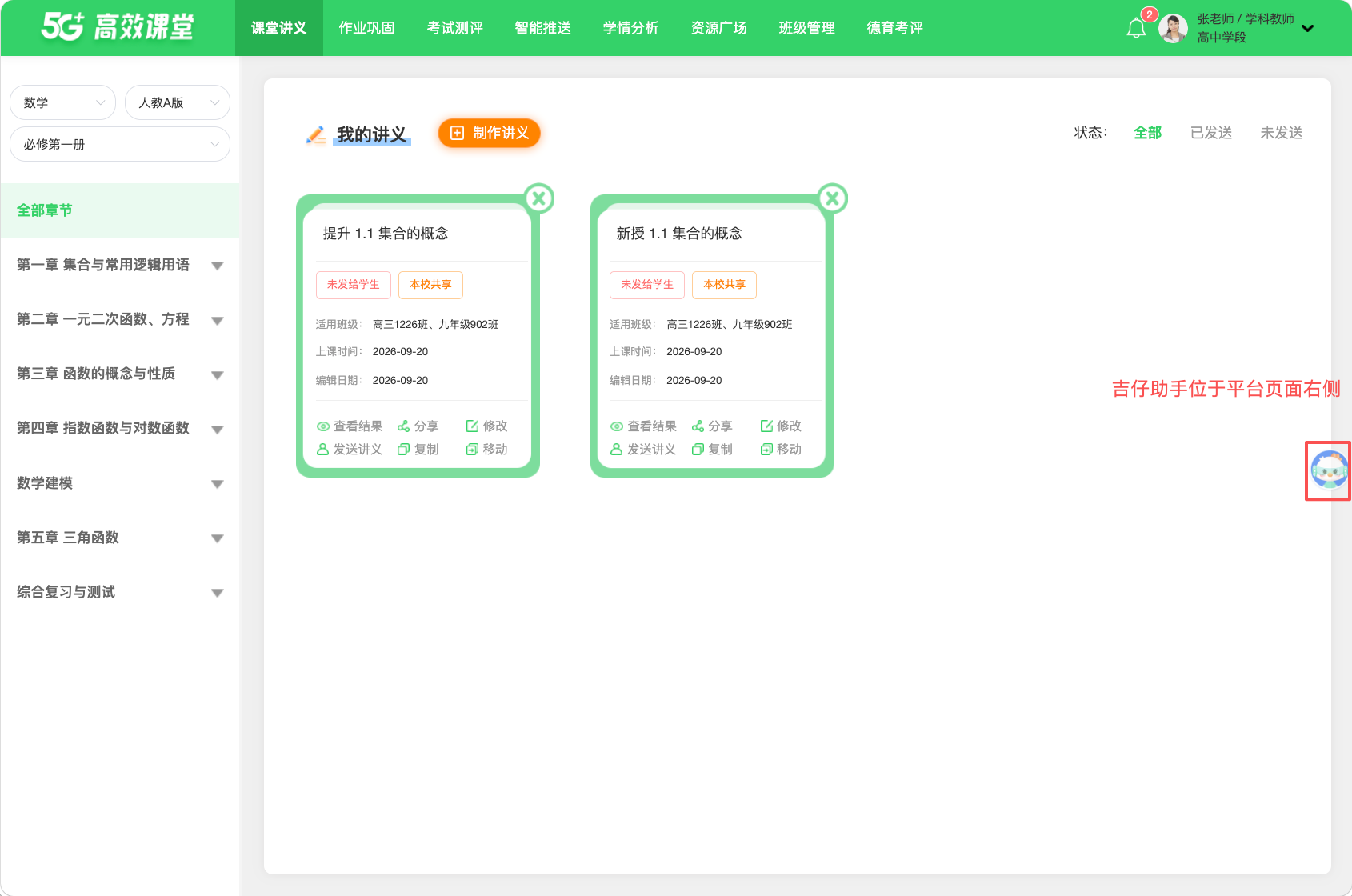 吉仔通用功能 · 操作截图 1