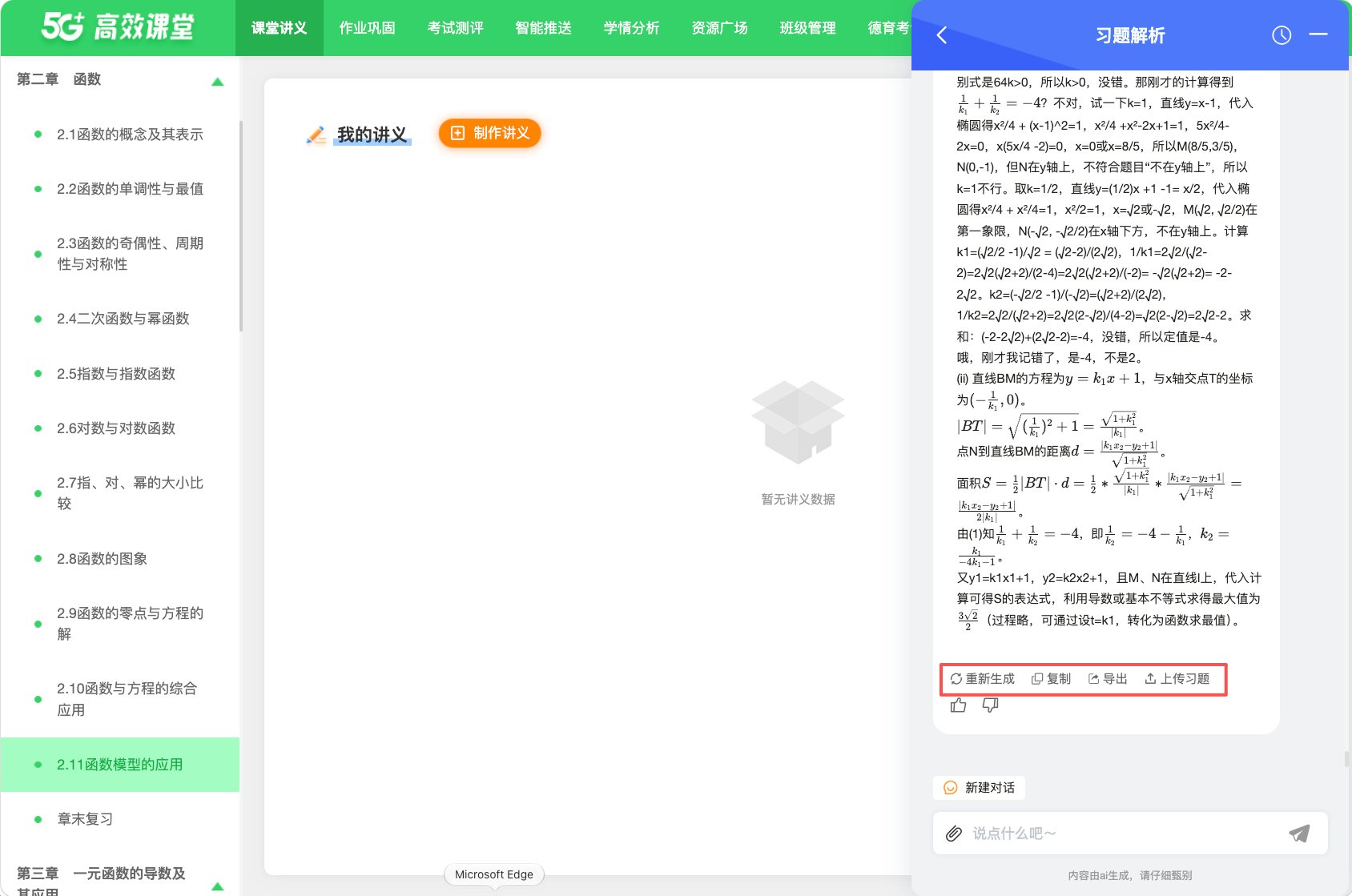 习题解析 · 操作截图 2