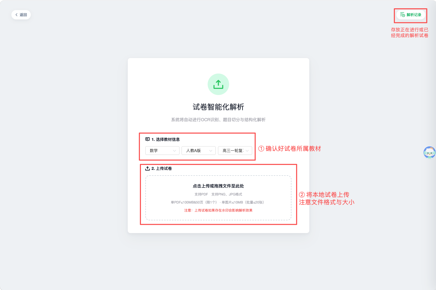 试卷智能化解析 · 操作截图 1
