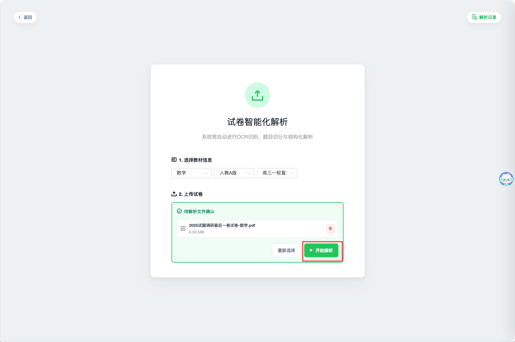 试卷智能化解析 · 操作截图 2