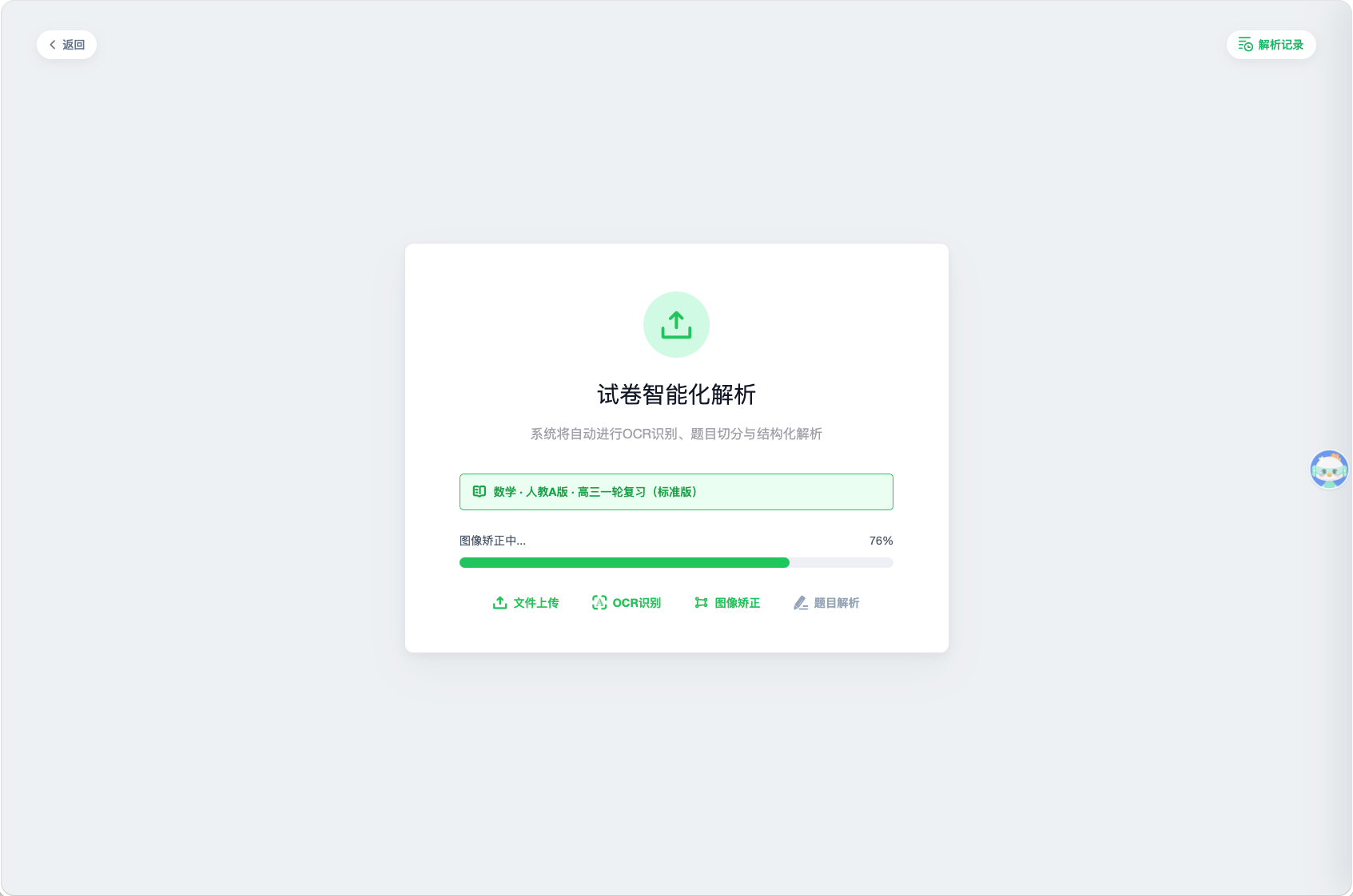 试卷智能化解析 · 操作截图 3