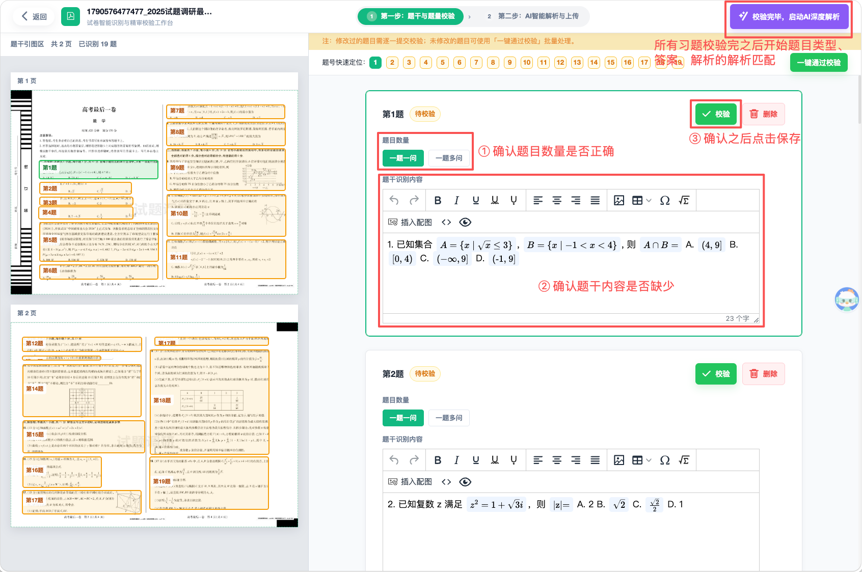 试卷智能化解析 · 操作截图 4