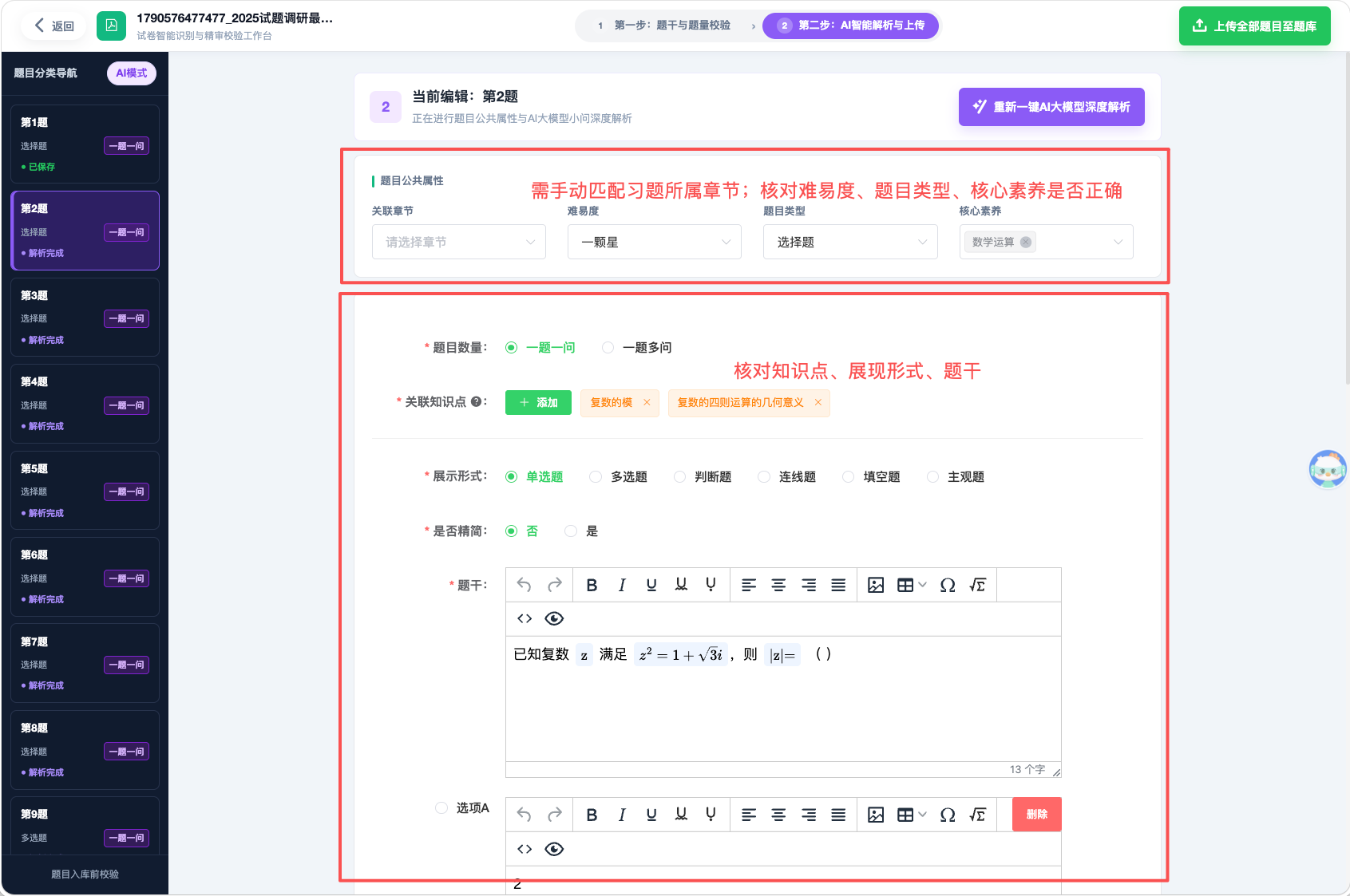 试卷智能化解析 · 操作截图 5