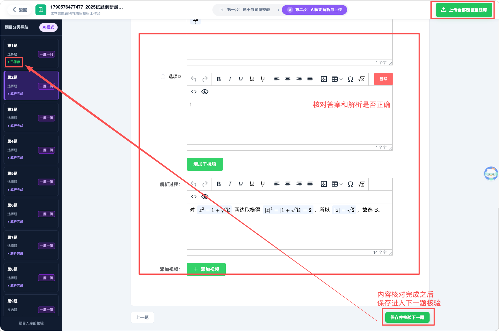 试卷智能化解析 · 操作截图 6