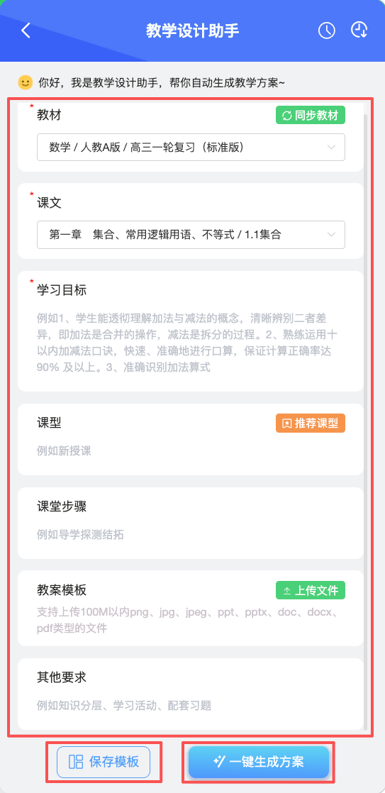教学设计助手 · 操作截图 1
