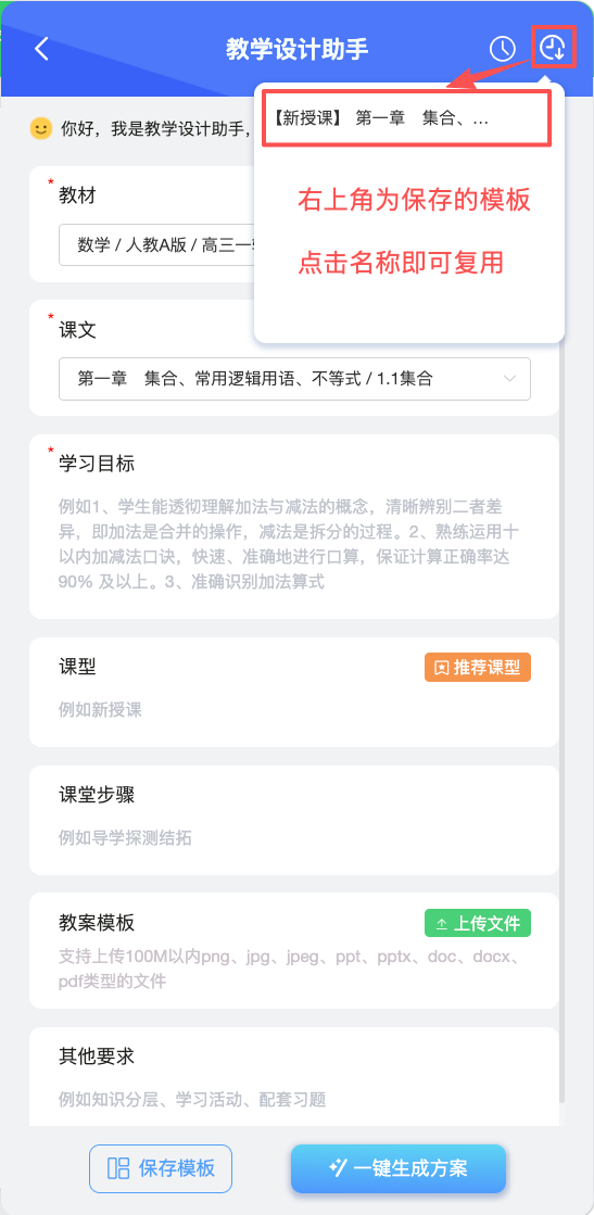 教学设计助手 · 操作截图 2