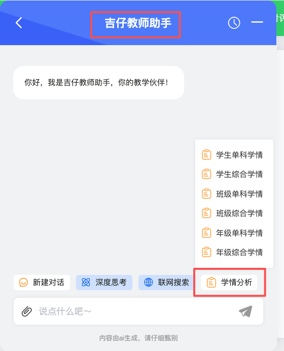 吉仔教师助手 · 操作截图 1
