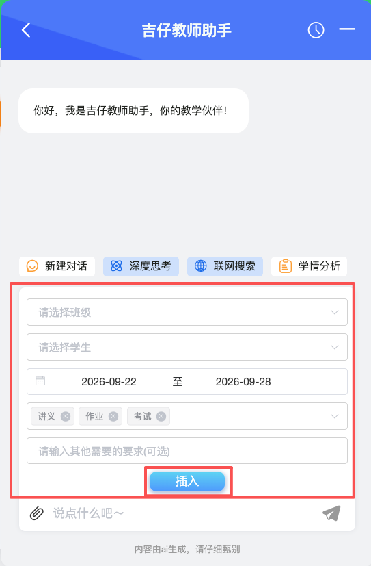 吉仔教师助手 · 操作截图 2