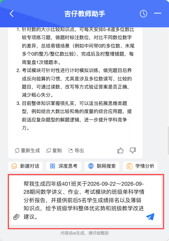 吉仔教师助手 · 操作截图 3