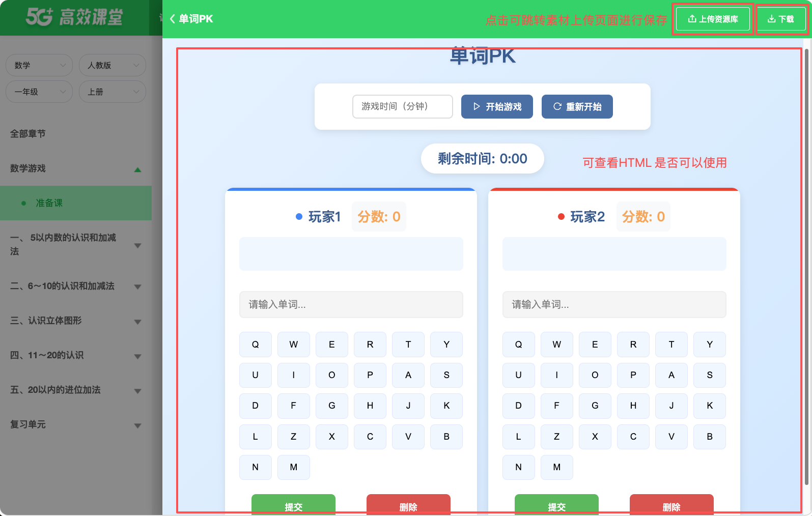 交互式课件 · 操作截图 3