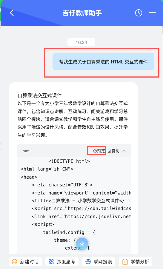 交互式课件 · 操作截图 4
