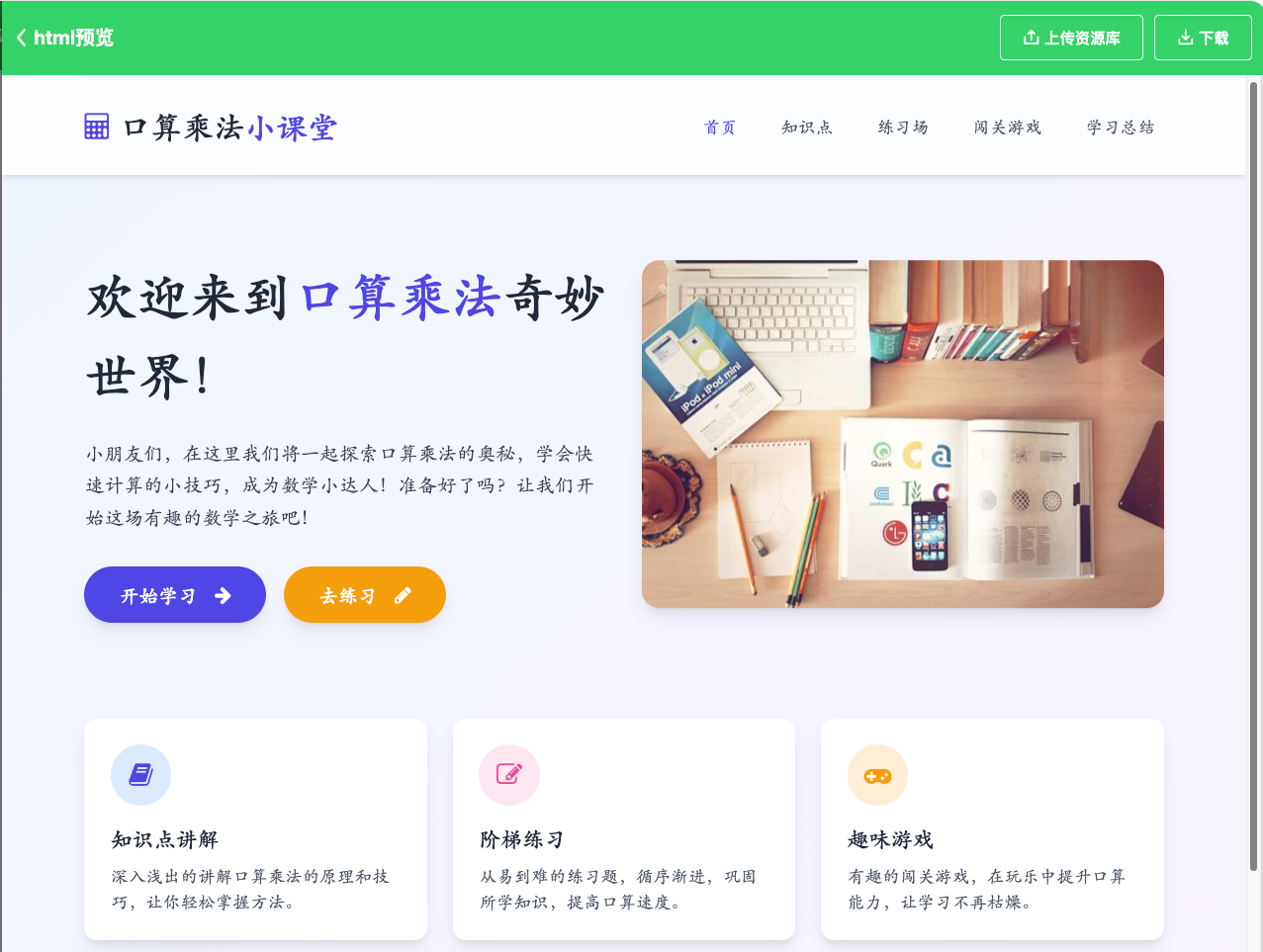交互式课件 · 操作截图 5
