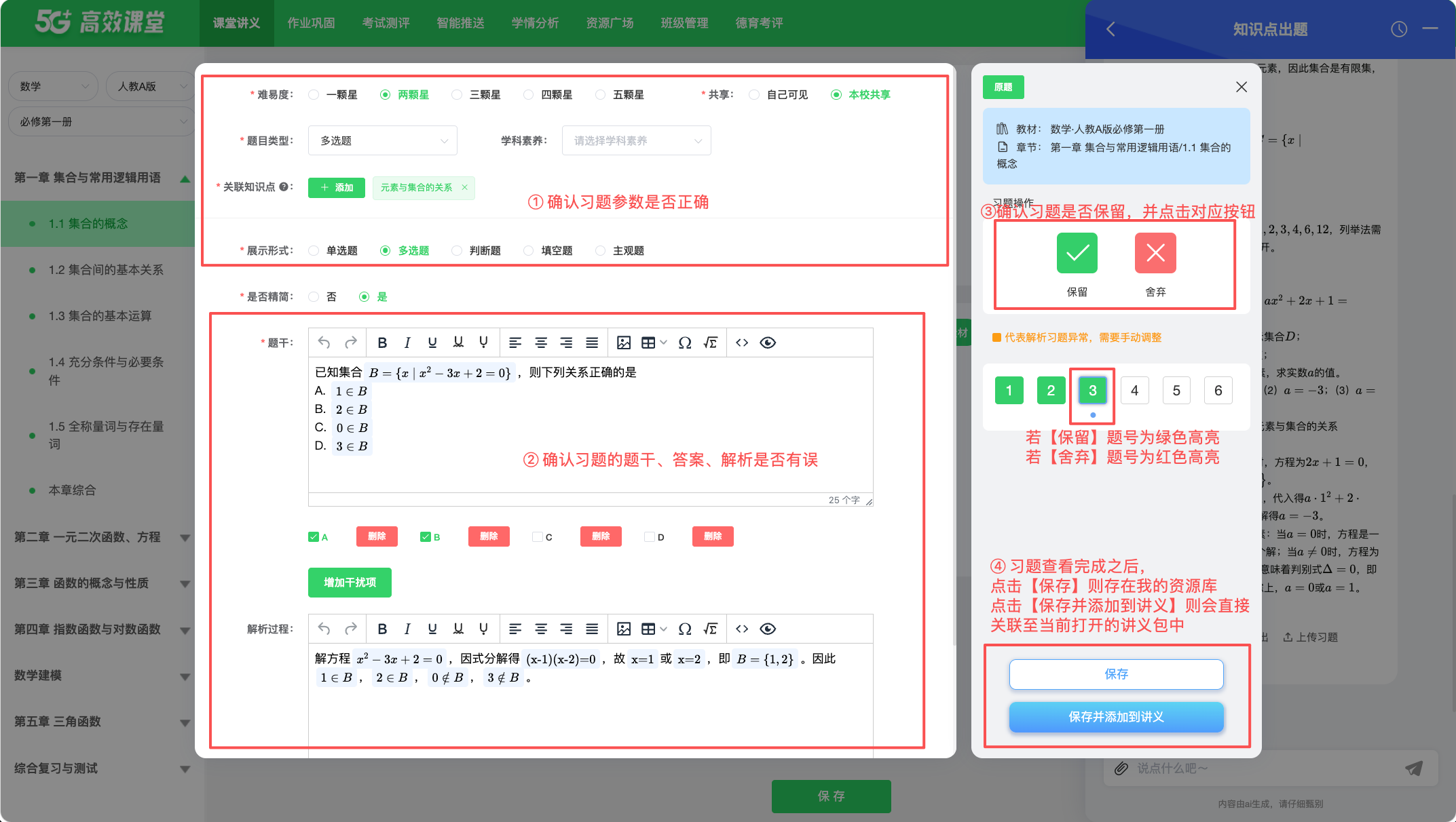 知识点出题助手 · 操作截图 2