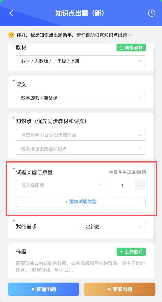 知识点出题助手 · 操作截图 3