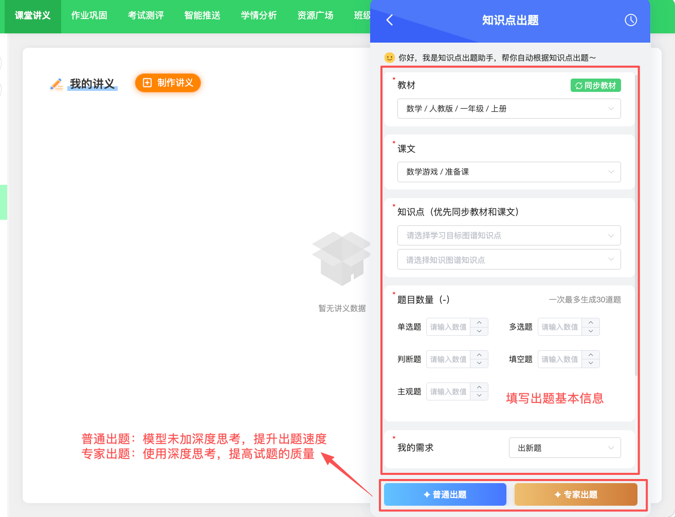 知识点出题助手 · 操作截图 1