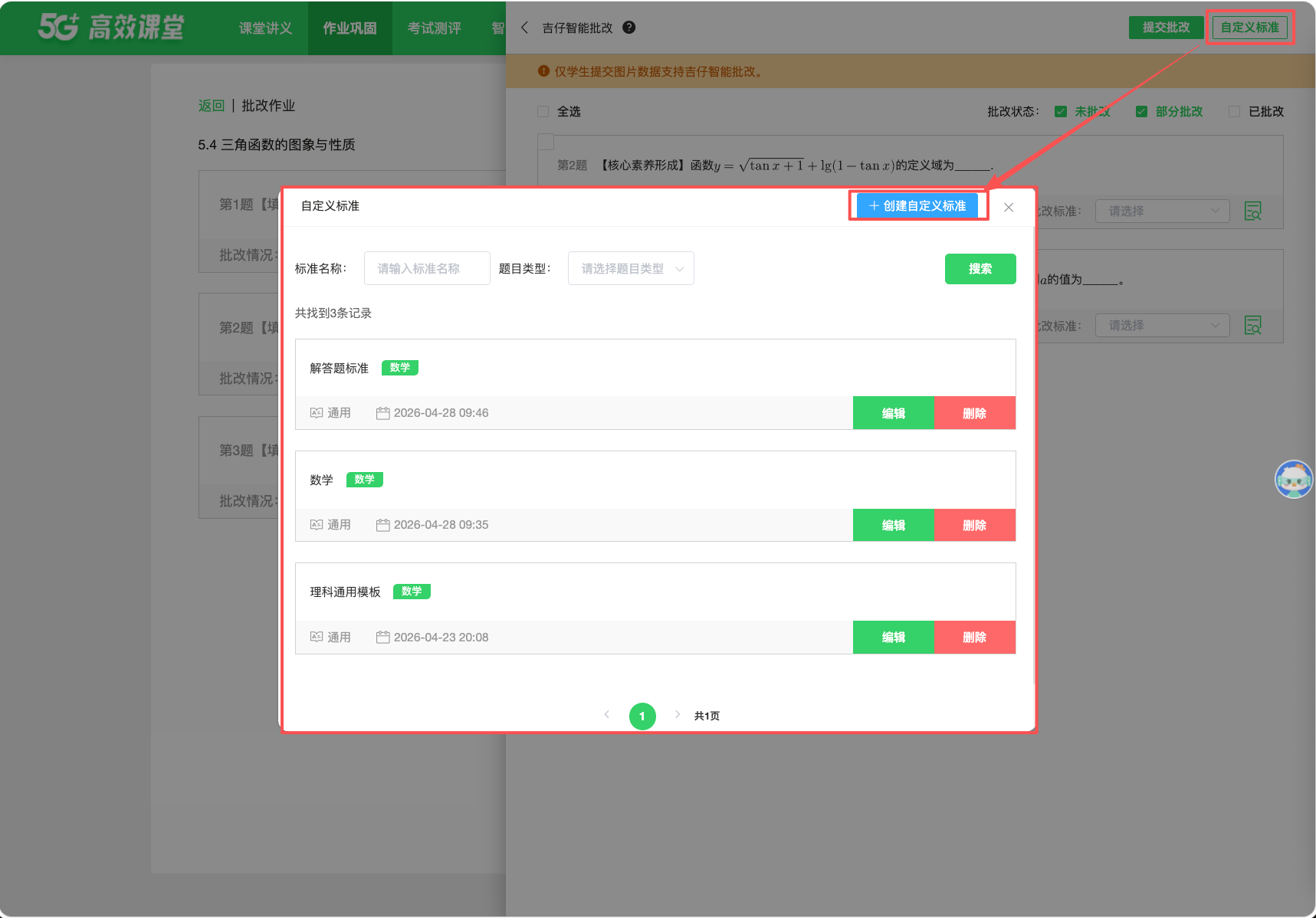 AI 批改 · 操作截图 7