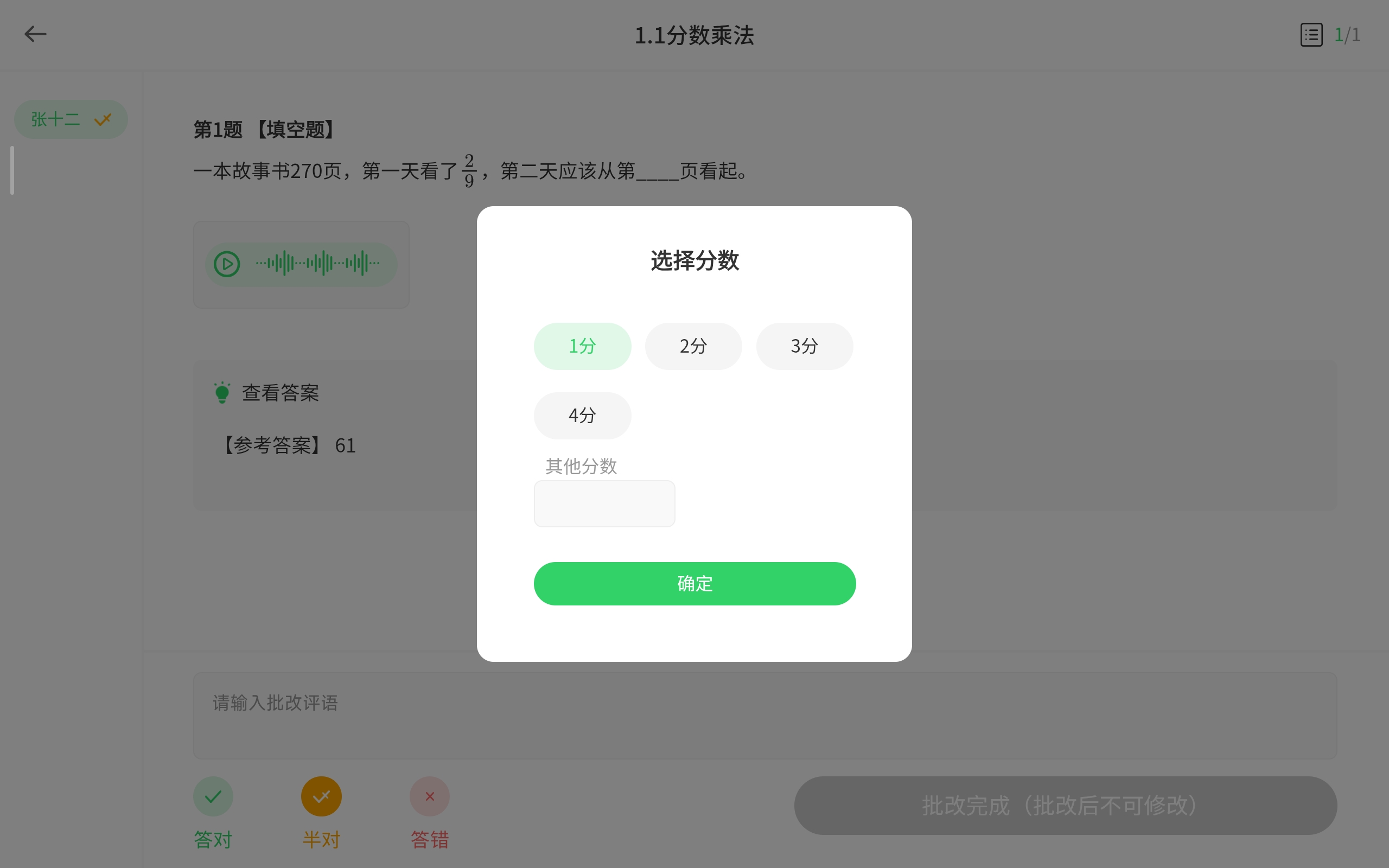 作业的批改与结果 · 操作截图 5